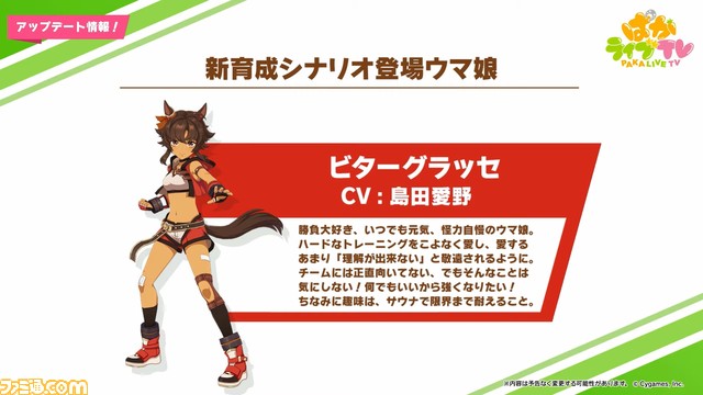 『ウマ娘』生放送“ぱかライブTV Vol.8”発表まとめ。新育成シナリオ8月下旬に追加で新ウマ娘が登場。ハーフアニバーサリー情報も