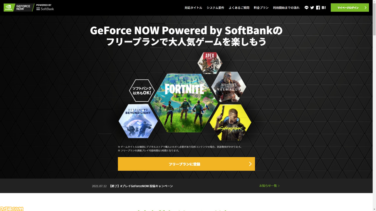 ノートpcやスマホで Apex Legends や サイバーパンク77 をお気軽 快適に遊ぶ方法とは Geforce Now ゲーム エンタメ最新情報のファミ通 Com