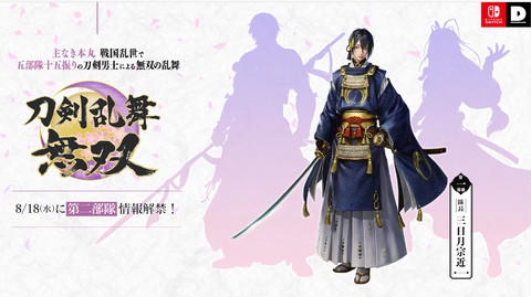 刀剣乱舞無双 第三部隊隊長はへし切長谷部 同部隊2振りのシルエットも公開 第四部隊は9月1日 水 に解禁 ゲーム エンタメ最新情報のファミ通 Com