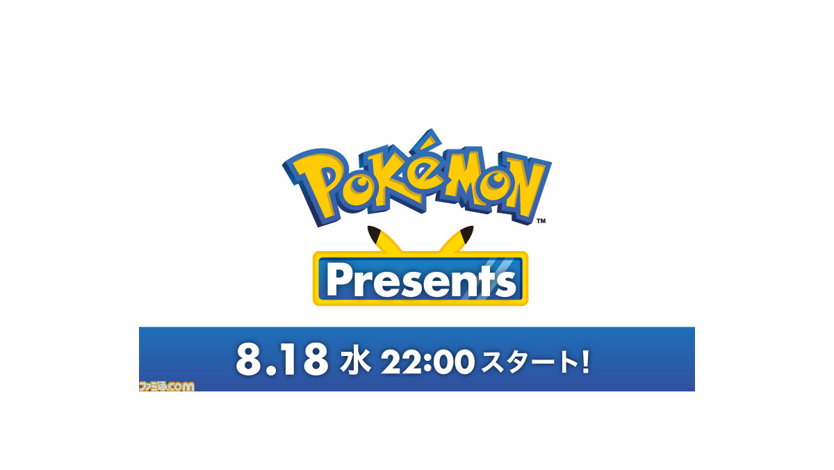 ポケモンプレゼンツ が8月18日22時より放送決定 ポケットモンスター ブリリアントダイヤモンド シャイニングパール と ポケモンレジェンズ アルセウス の最新情報が公開 ゲーム エンタメ最新情報のファミ通 Com ポケモンプレゼンツ が8月18日22時より放送決定 ポケットモンスター ブリリアントダイヤモンド シャイニングパール と ポケモンレジェンズ アルセウス の最新情報が公開 ゲーム エンタメ最新情報のファミ通 Com