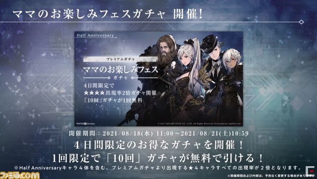 『ニーア リィンカーネーション』は“Half Anniversary”以降、大きく変化する――松川ディレクターインタビュー