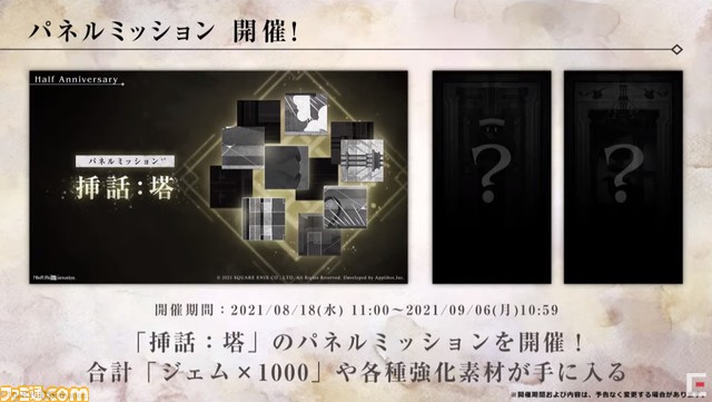 『ニーア リィンカーネーション』は“Half Anniversary”以降、大きく変化する――松川ディレクターインタビュー