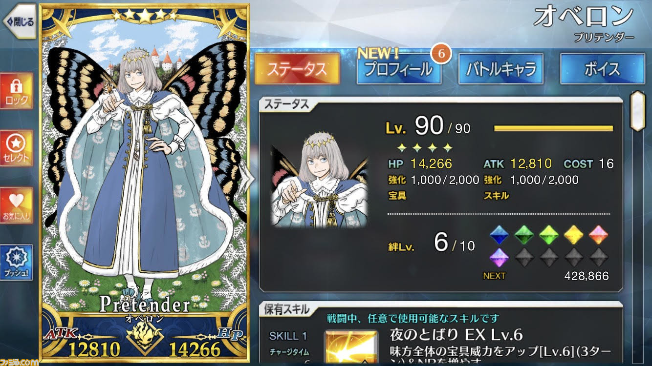 Fgo オベロンの絆レベルを上げる際に注意しておきたいこと ゲーム エンタメ最新情報のファミ通 Com Fgo オベロンの絆レベルを上げる際に注意しておきたいこと ゲーム エンタメ最新情報のファミ通 Com