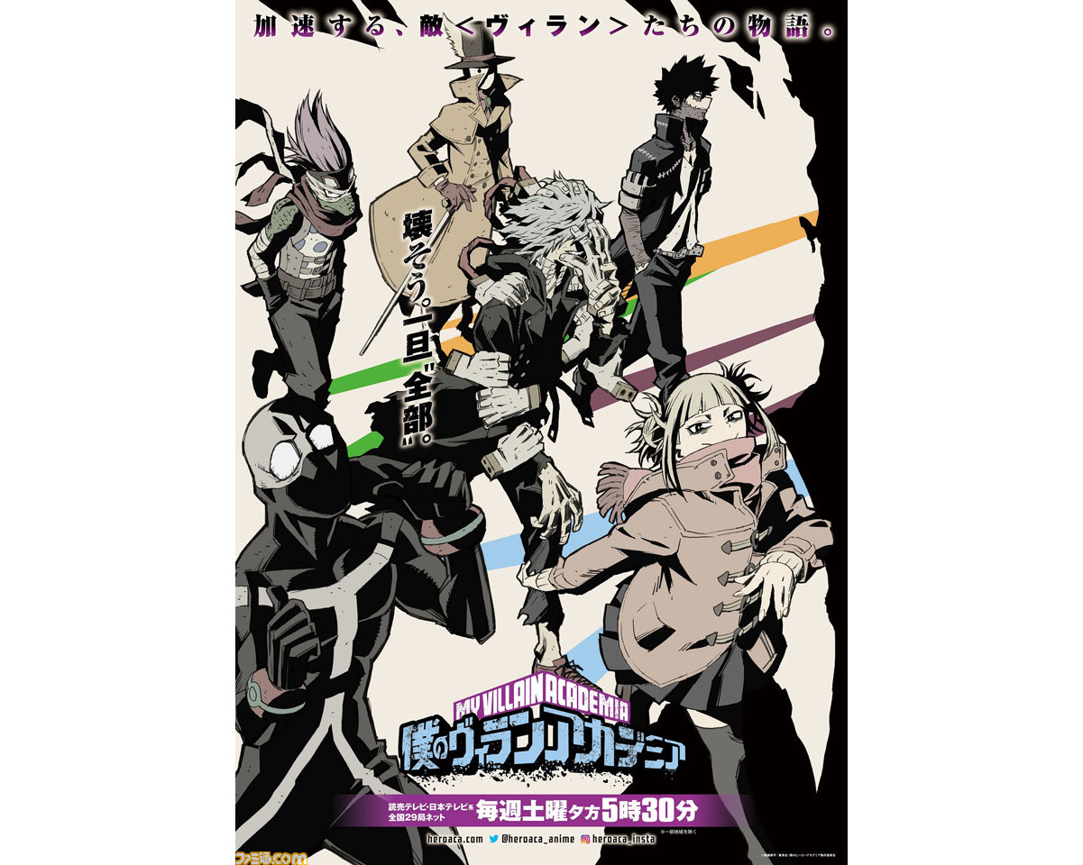 ヒロアカ ヴィランアカデミア編 8月21日から放送開始 死柄木弔 トガヒミコなど連合メンバーが描かれたキービジュアル公開 ゲーム エンタメ最新情報のファミ通 Com