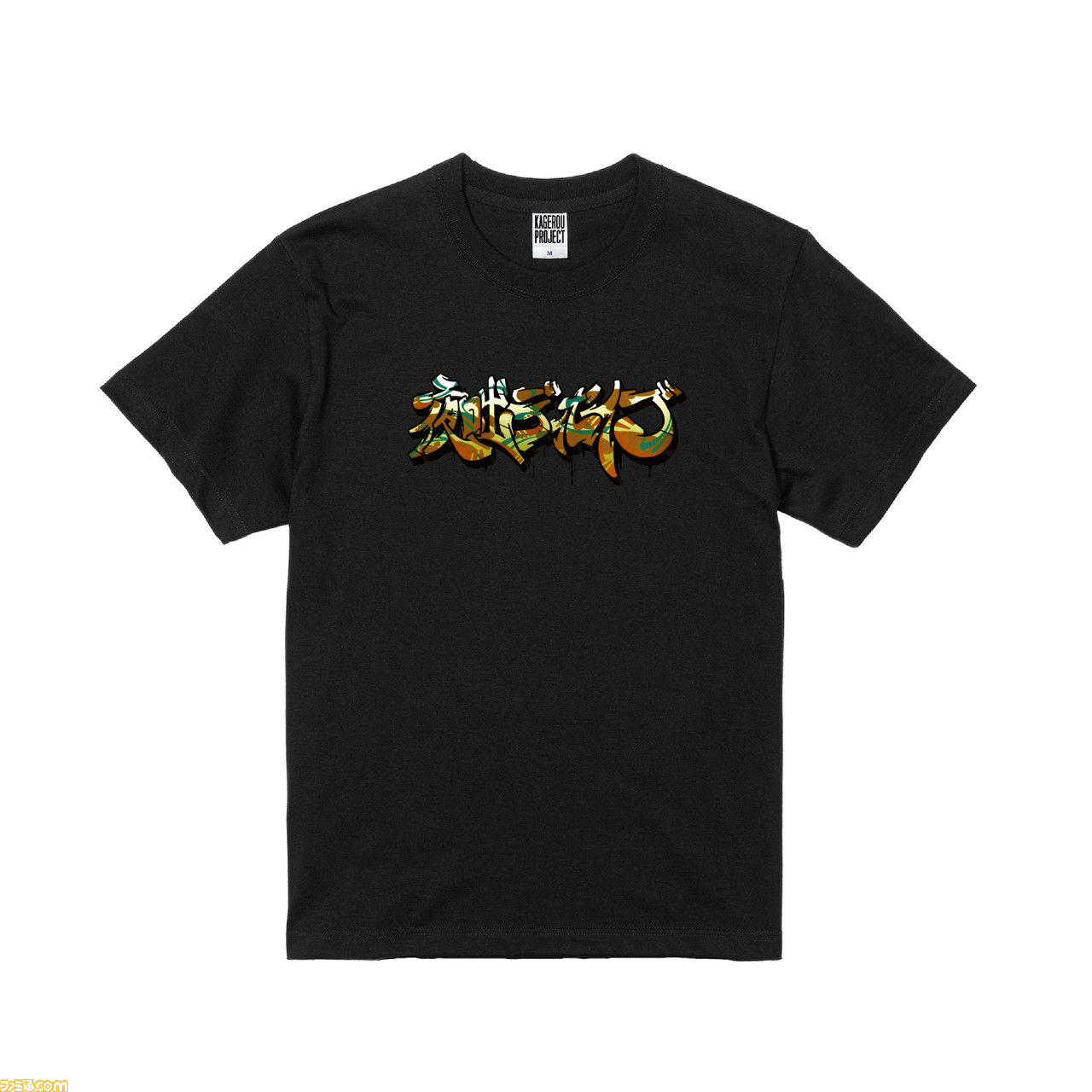 カゲプロ Zozotownのコラボアイテムが受注受付中 メカクシ団のキャラクターをモチーフにしたtシャツやマスク ネックレスなどがラインアップ ゲーム エンタメ最新情報のファミ通 Com カゲプロ Zozotownのコラボアイテムが受注受付中 メカクシ団のキャラクターをモチーフにしたtシャツやマスク ネックレスなどがラインアップ ゲーム エンタメ最新情報のファミ通 Com