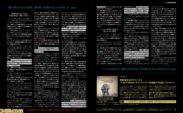 『ファンタジアン』完成記念の表紙&巻頭特集号! 坂口博信氏による完全新作RPGの魅力を、攻略解説やインタビュー、マンガで徹底紹介【先出し週刊ファミ通】