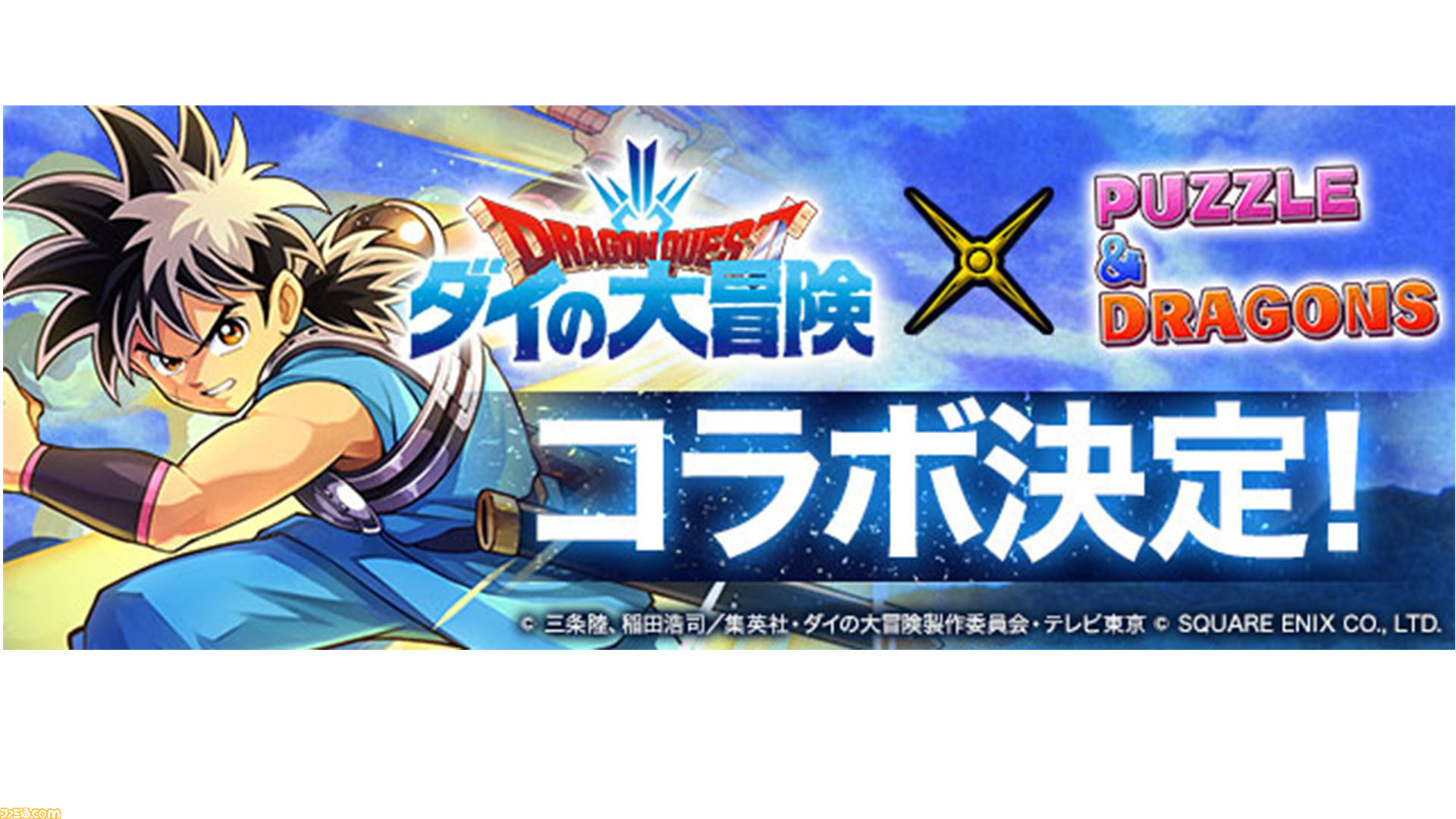 パズドラ アニメ ドラゴンクエスト ダイの大冒険 との初のコラボが開催決定 ダイやポップ マァムのほか ハドラーたち敵キャラクターも参戦 ゲーム エンタメ最新情報のファミ通 Com パズドラ アニメ ドラゴンクエスト ダイの大冒険 との初のコラボが開催決定 ダイやポップ マァムのほか ハドラーたち敵キャラクターも参戦 ゲーム エンタメ最新情報のファミ通 Com