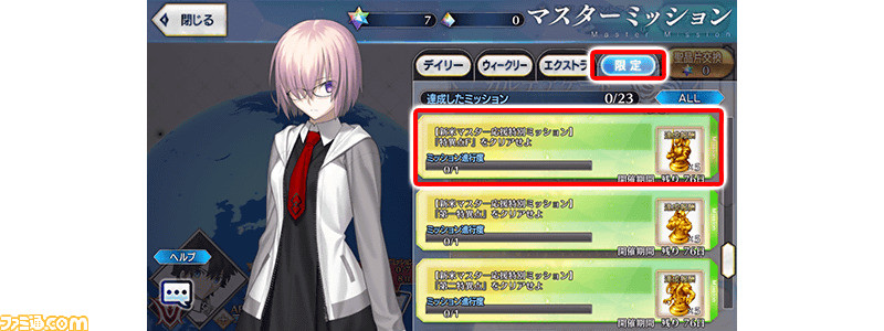 Fgo フォローのやり方を紹介 新米マスター応援キャンペーン で全マスターのフレンド枠が拡張 曜日クエストの消費apが半減 ゲーム エンタメ最新情報のファミ通 Com