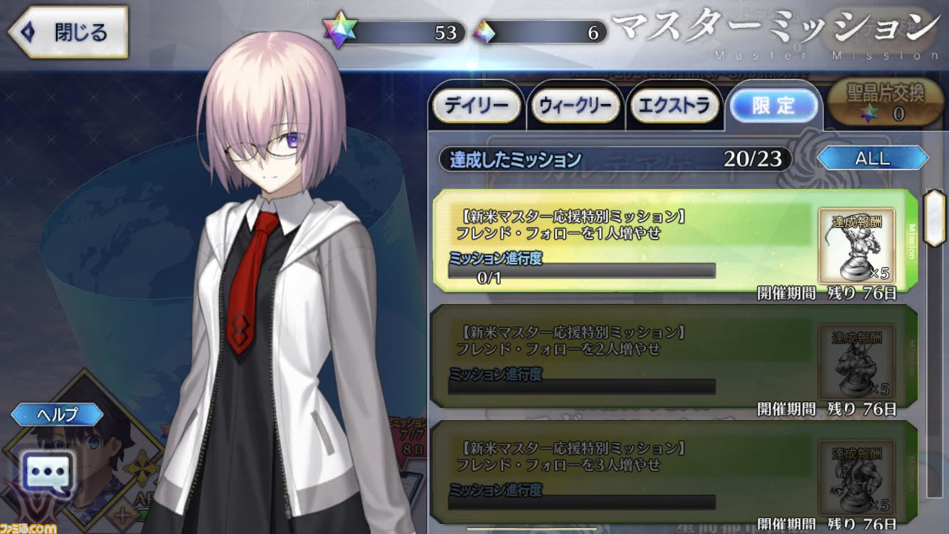 Fgo フォローのやり方を紹介 新米マスター応援キャンペーン で全マスターのフレンド枠が拡張 曜日クエストの消費apが半減 ゲーム エンタメ最新情報のファミ通 Com Fgo フォローのやり方を紹介 新米マスター応援キャンペーン で全マスターのフレンド枠が拡張 曜日クエストの消費apが半減 ゲーム エンタメ最新情報のファミ通 Com