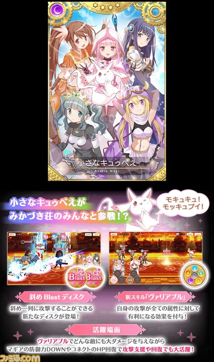 マギレコ 4周年記念直前キャンペーンが開催中 小さなキュウベエ いろは やちよ 決戦ver のピックアップガチャも登場 ゲーム エンタメ最新情報のファミ通 Com