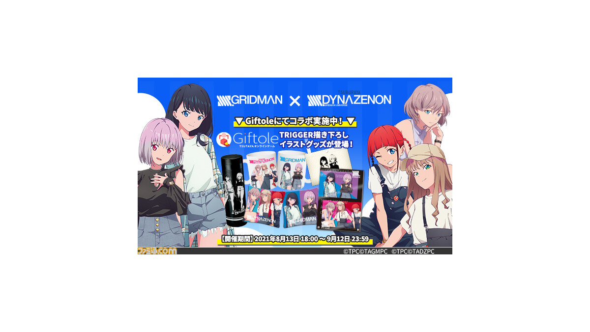 Ssss Gridman Ssss Dynazenon ヒロインたちの描き下ろしイラストグッズがオンラインクレーンゲーム ギフトーレ に登場 ゲーム エンタメ最新情報のファミ通 Com Ssss Gridman Ssss Dynazenon ヒロインたちの描き下ろしイラストグッズがオンラインクレーンゲーム ギフトーレ に登場 ゲーム エンタメ最新情報のファミ通 Com