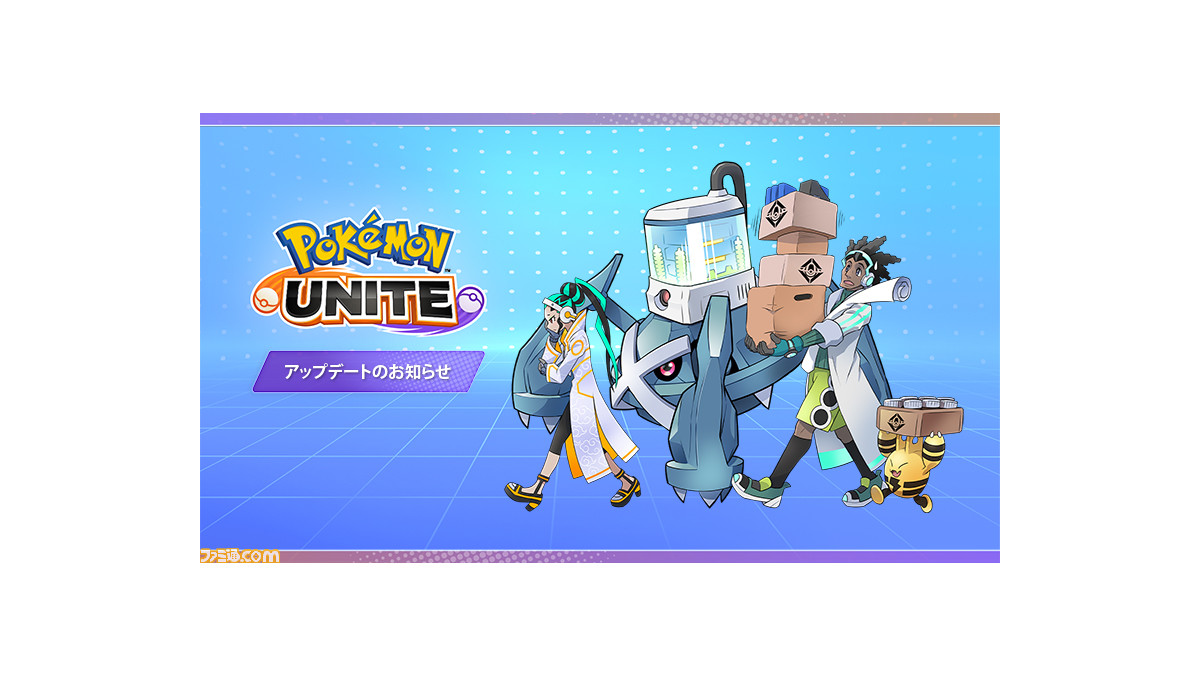 ポケモンユナイト 8月18日のアップデートでバトルバランスを調整 ポケモンの能力やわざの内容を一部変更 ゲーム エンタメ最新情報のファミ通 Com