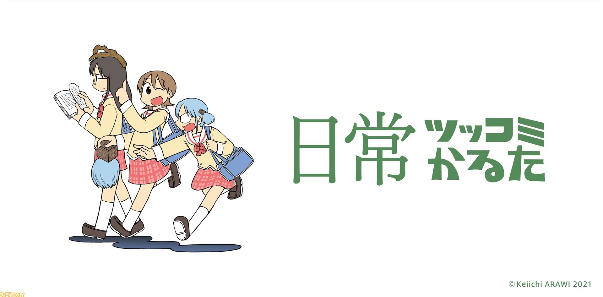 肌触りがいい 日常ツッコミかるた”が本日より発売開始。あらゐけいいちの かるた