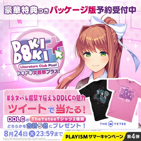 『ドキドキ文芸部プラス!』の魅力をネタバレ厳禁で伝えるキャンペーンが開催。抽選でキャラクターTシャツをゲットしよう!