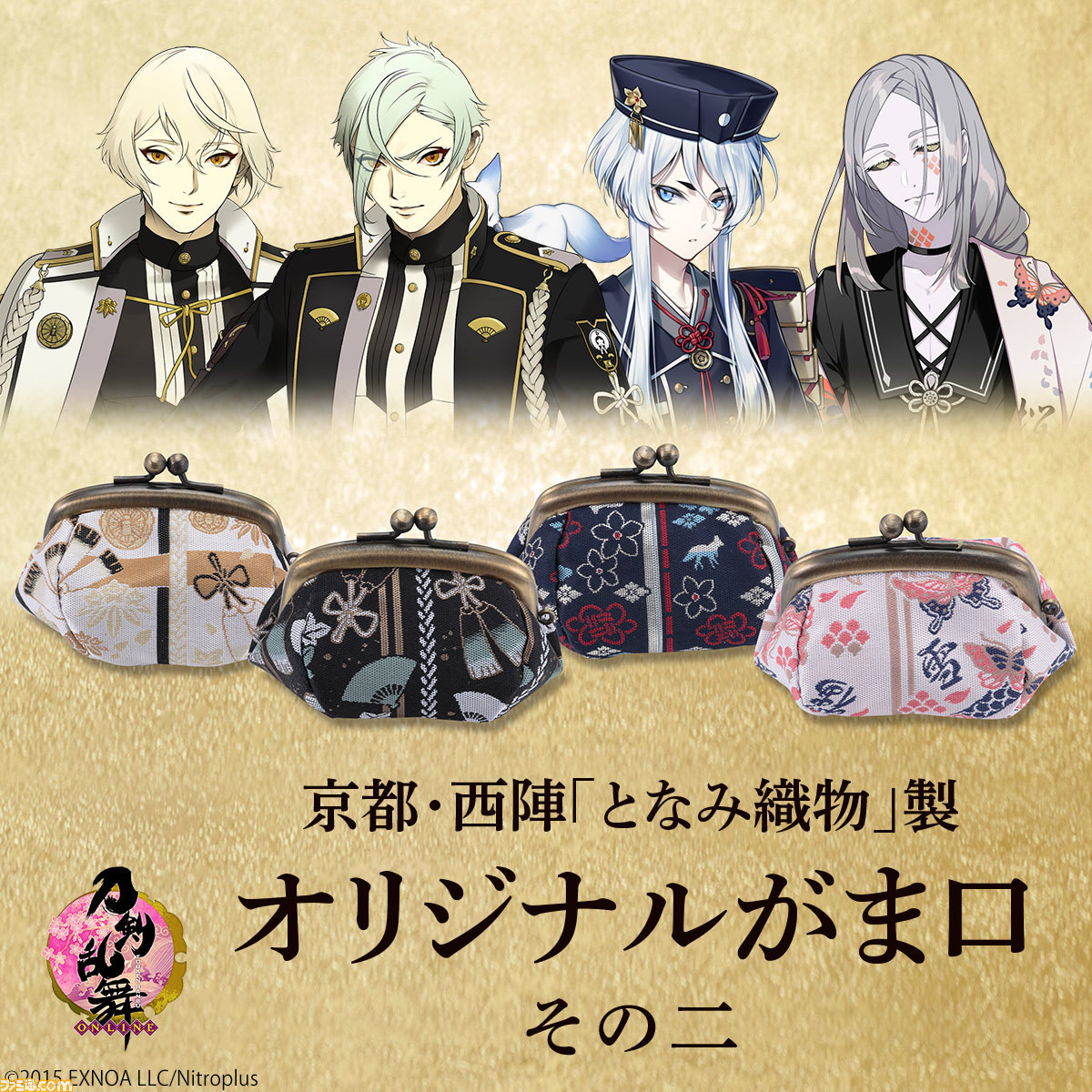 激安スーパーの“売上対決” 刀剣乱舞』髭切、膝丸、白山吉光、古今伝授の太刀モチーフの その他
