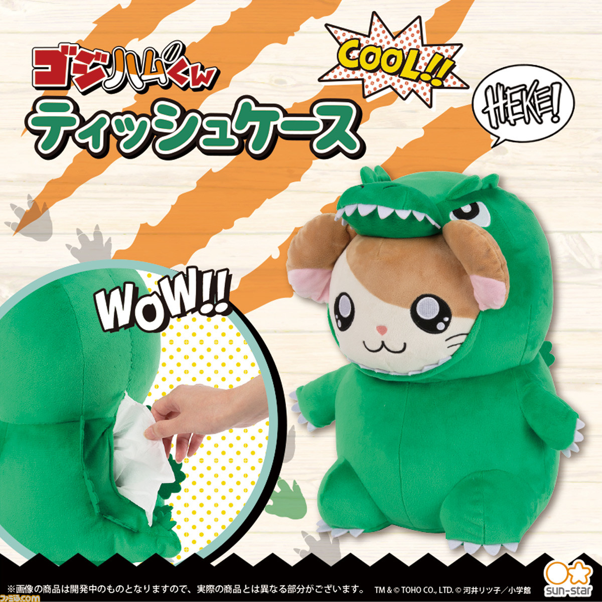 ゴジラ ハム太郎 コラボキャラ ゴジハムくん のティッシュケースが新登場 バツグンの存在感で ぬいぐるみやインテリアとしてもオススメ ゲーム エンタメ最新情報のファミ通 Com ゴジラ ハム太郎 コラボキャラ ゴジハムくん のティッシュケースが新登場 バツグンの存在感で ぬいぐるみやインテリアとしてもオススメ ゲーム エンタメ最新情報のファミ通 Com
