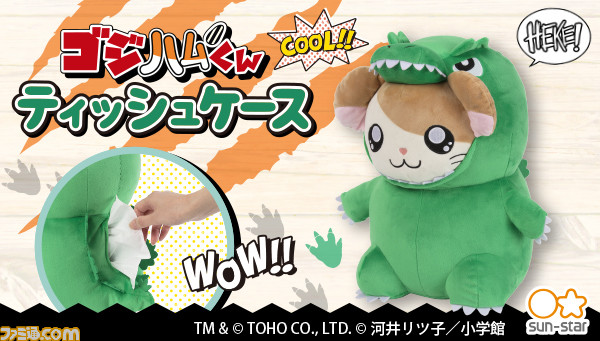 ゴジラ ハム太郎 コラボキャラ ゴジハムくん のティッシュケースが新登場 バツグンの存在感で ぬいぐるみやインテリアとしてもオススメ ゲーム エンタメ最新情報のファミ通 Com ゴジラ ハム太郎 コラボキャラ ゴジハムくん のティッシュケースが新登場 バツグンの存在感で ぬいぐるみやインテリアとしてもオススメ ゲーム エンタメ最新情報のファミ通 Com