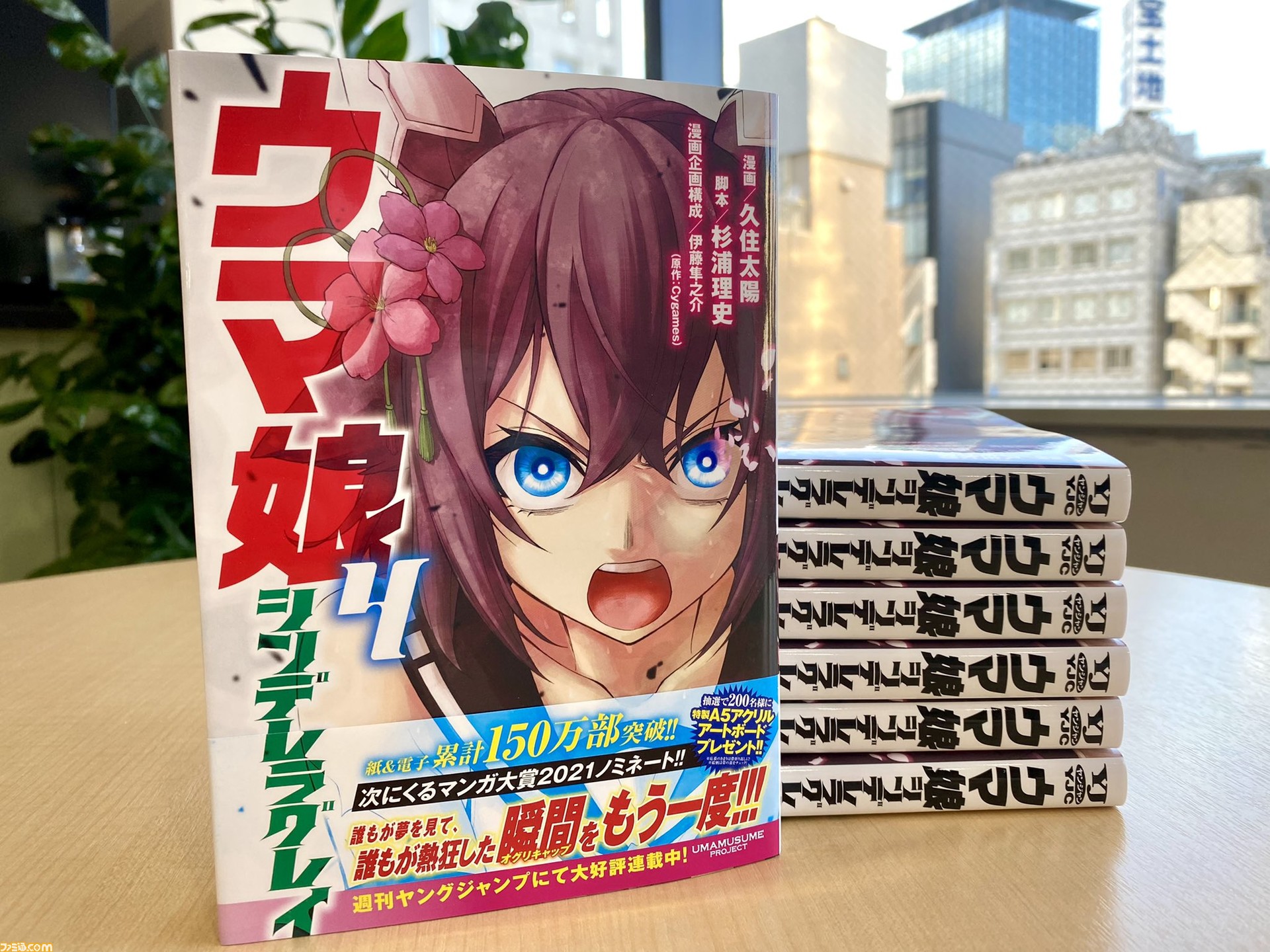 漫画 ウマ娘 シンデレラグレイ 第4巻が本日 8月18日 発売 気迫のこもった表情のサクラチヨノオーが表紙を飾る ゲーム エンタメ最新情報のファミ通 Com