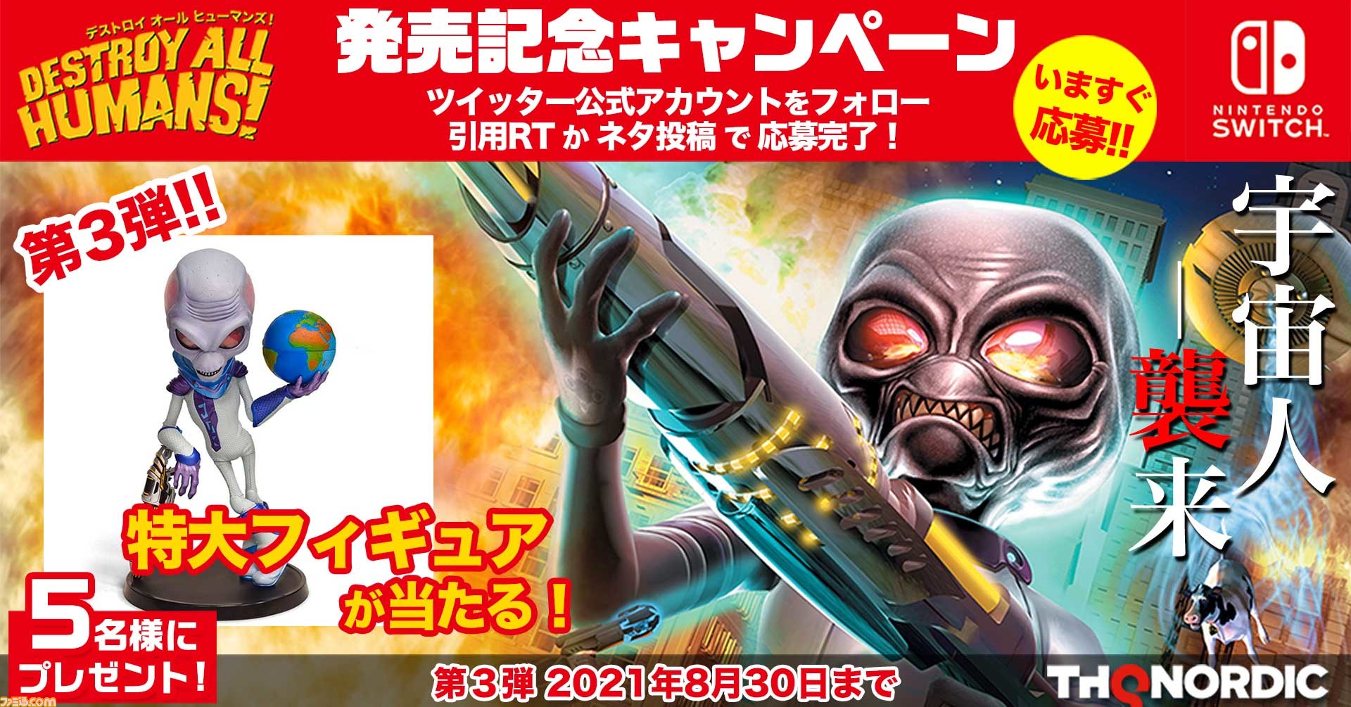 宇宙人侵略アクション デストロイ オール ヒューマンズ Switch発売記念プレゼントキャンペーン第3弾が開催 抽選で クリプト 137 のフィギュアが5名に当たる ゲーム エンタメ最新情報のファミ通 Com