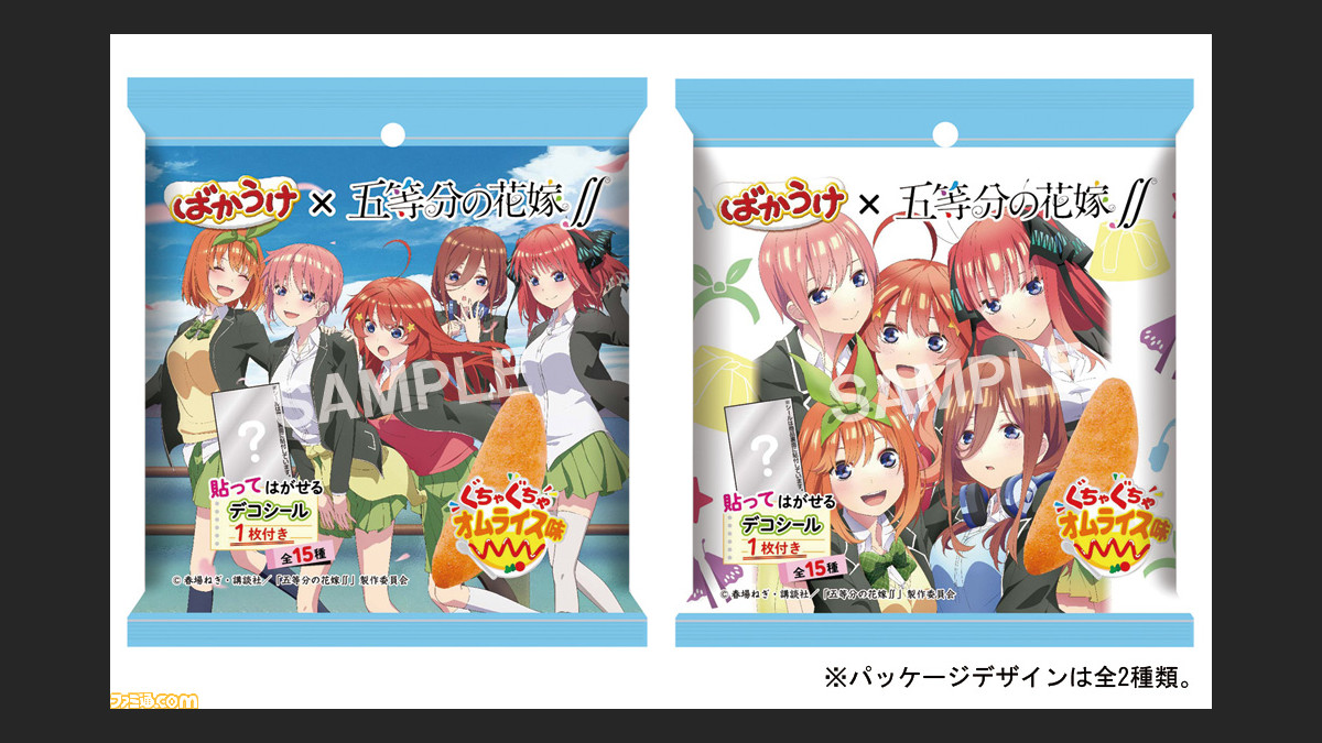 五等分の花嫁 と ばかうけ がコラボ 三玖 が作った ぐちゃぐちゃオムライス を再現した ばかうけオムライス味 が 21年8月30日 月 より発売 ゲーム エンタメ最新情報のファミ通 Com 五等分の花嫁 と ばかうけ がコラボ 三玖 が作った ぐちゃぐちゃオムライス を再現した ばかうけオムライス味 が 21年8月30日 月 より発売 ゲーム エンタメ最新情報のファミ通 Com
