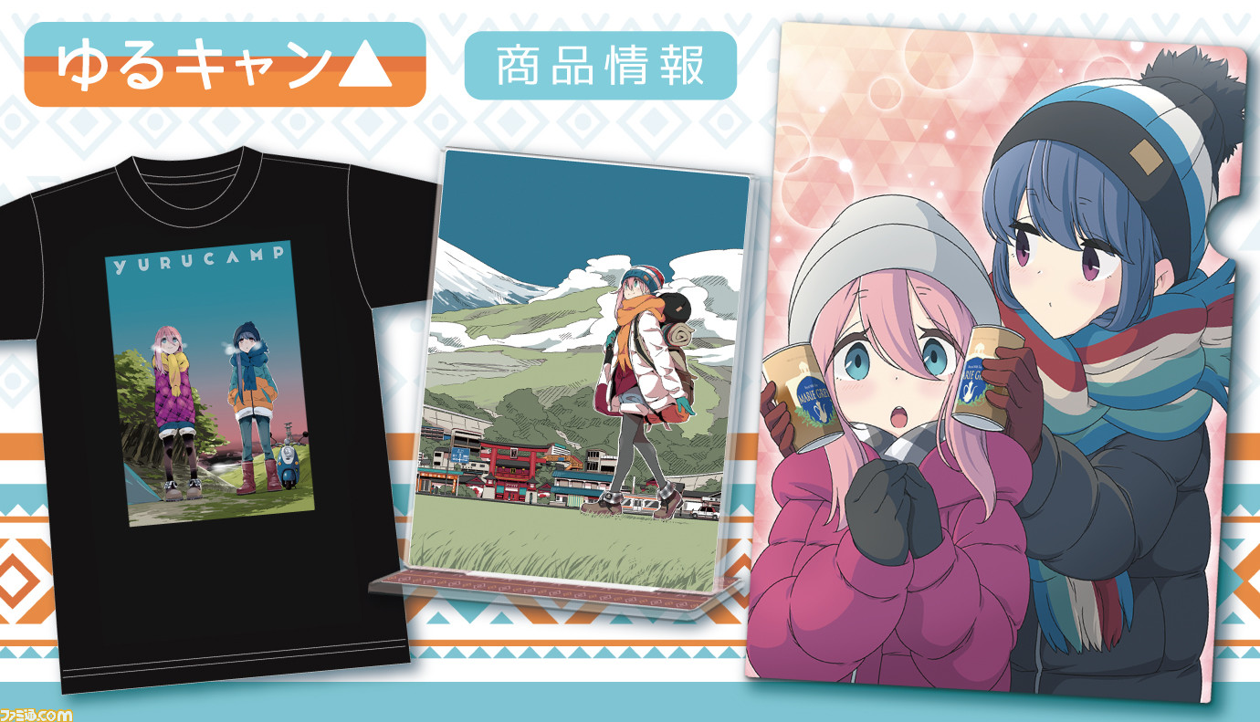 ゆるキャン のアクリルポートレートやtシャツ クリアファイルが発売 エモーショナルな一瞬をその手に ゲーム エンタメ最新情報のファミ通 Com