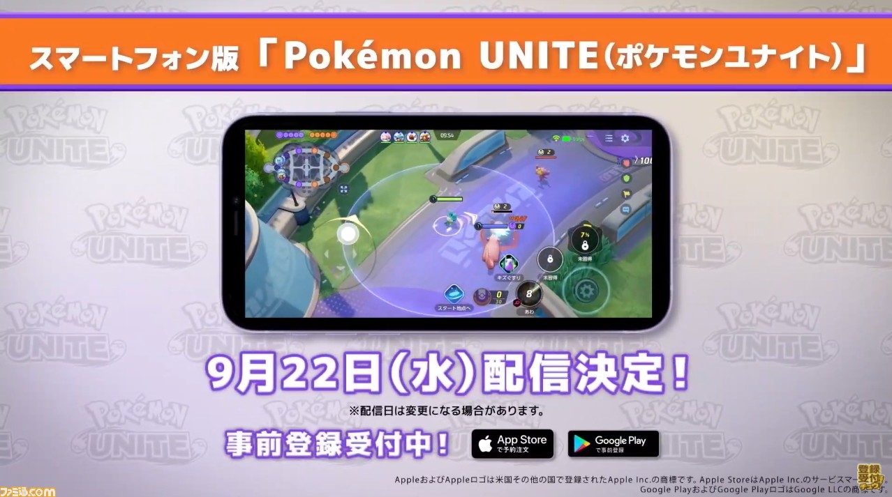 ポケモンユナイト スマホ版が9月22日に配信決定 マンムーとニンフィアが新たに登場 ポケモンプレゼンツ ゲーム エンタメ最新情報のファミ通 Com