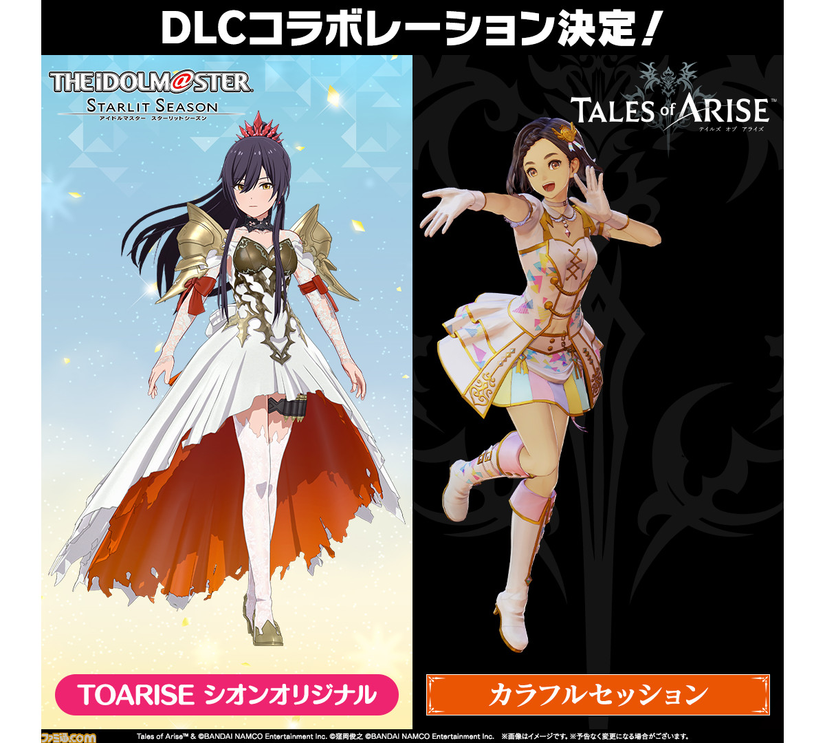 アイドルマスター スターリットシーズン と テイルズ オブ アライズ のdlcコラボが決定 それぞれの作品にコラボ衣装が登場 ゲーム エンタメ最新情報のファミ通 Com