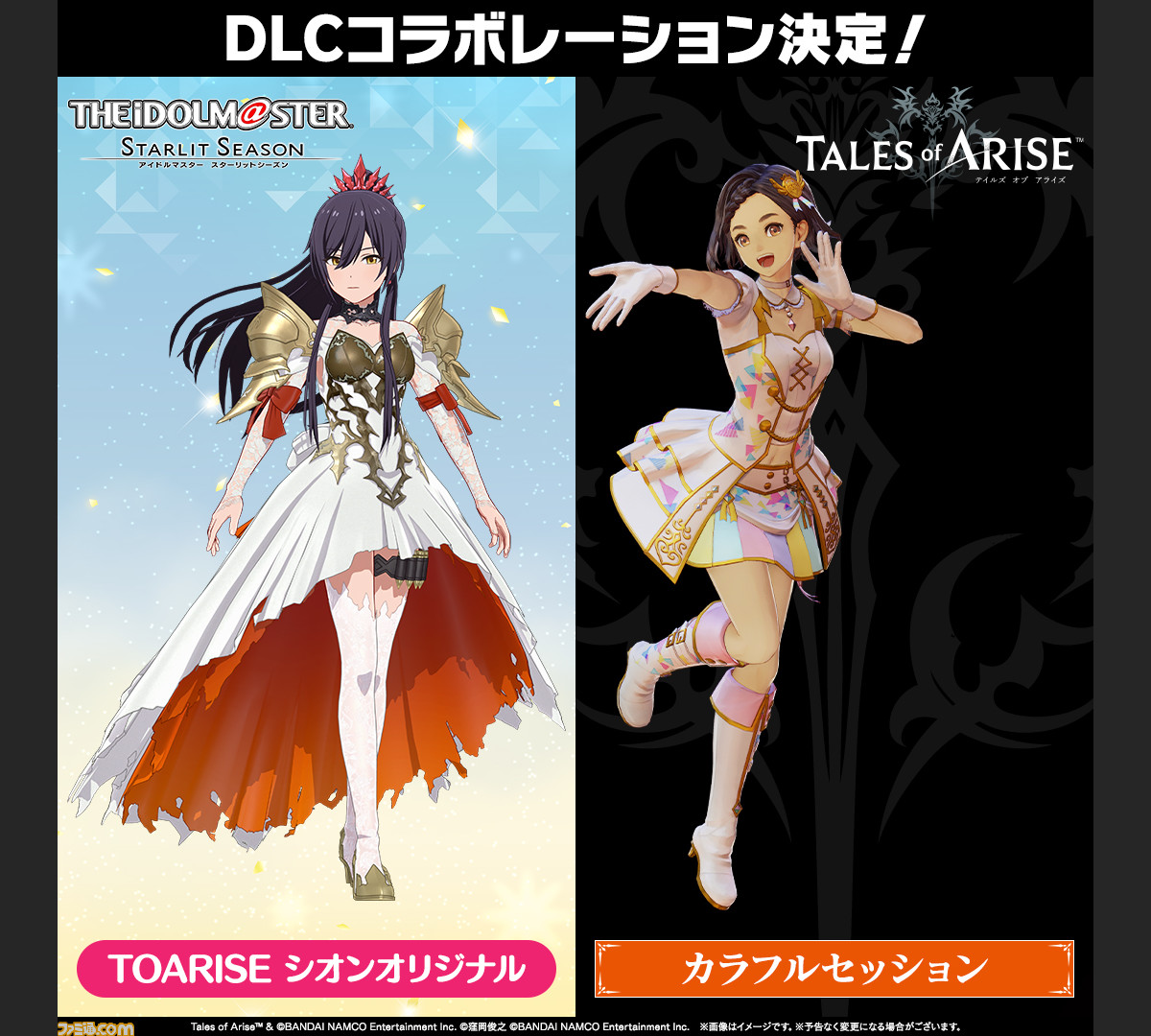 アイドルマスター スターリットシーズン と テイルズ オブ アライズ のdlcコラボが決定 それぞれの作品にコラボ衣装が登場 ゲーム エンタメ最新情報のファミ通 Com