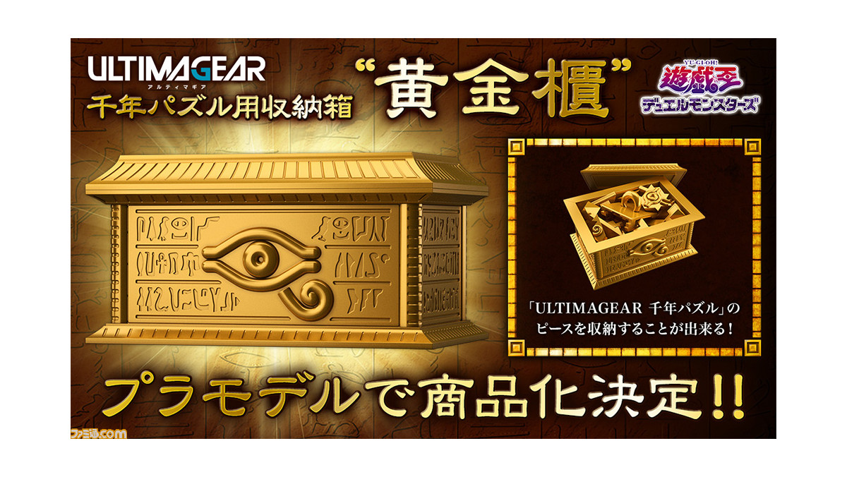 【新品未使用】遊戯王 千年パズル用収納箱 黄金櫃