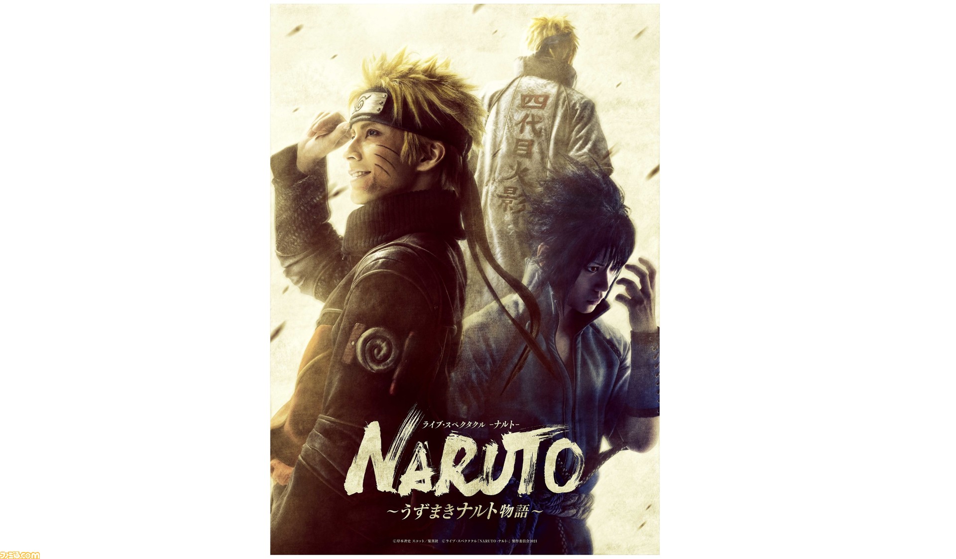 Naruto ナルト 新作ライブ スペクタクルが12月より上演決定 メインビジュアルやキャスト情報も解禁 ゲーム エンタメ最新情報のファミ通 Com Naruto ナルト 新作ライブ スペクタクルが12月より上演決定 メインビジュアルやキャスト情報も解禁 ゲーム エンタメ最新情報のファミ通 Com