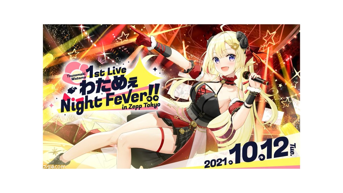 ホロライブ】角巻わためのソロライブが10月12日にZepp Tokyoで