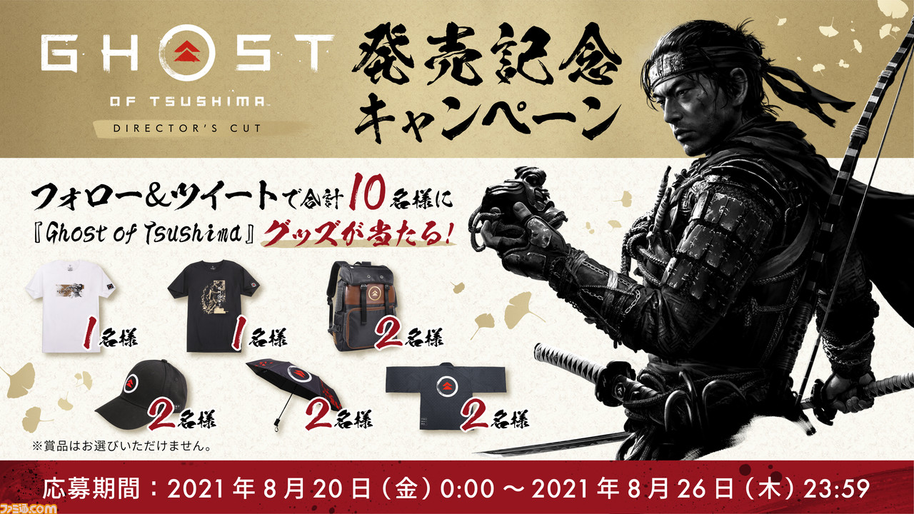 ゴーストオブツシマ　ディレクターズカット　GHOST OF TSUSHIMA