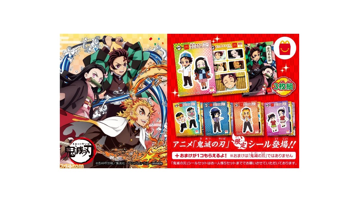 マクドナルド ハッピーセットに 鬼滅の刃 シールセット が9月3日より再登場 歴代のクルーユニフォームを着た炭治郎たちの限定シールなどがラインアップ ゲーム エンタメ最新情報のファミ通 Com マクドナルド ハッピーセットに 鬼滅の刃 シールセット が9月3日より再登場 歴代のクルーユニフォームを着た炭治郎たちの限定シールなどがラインアップ ゲーム エンタメ最新情報のファミ通 Com