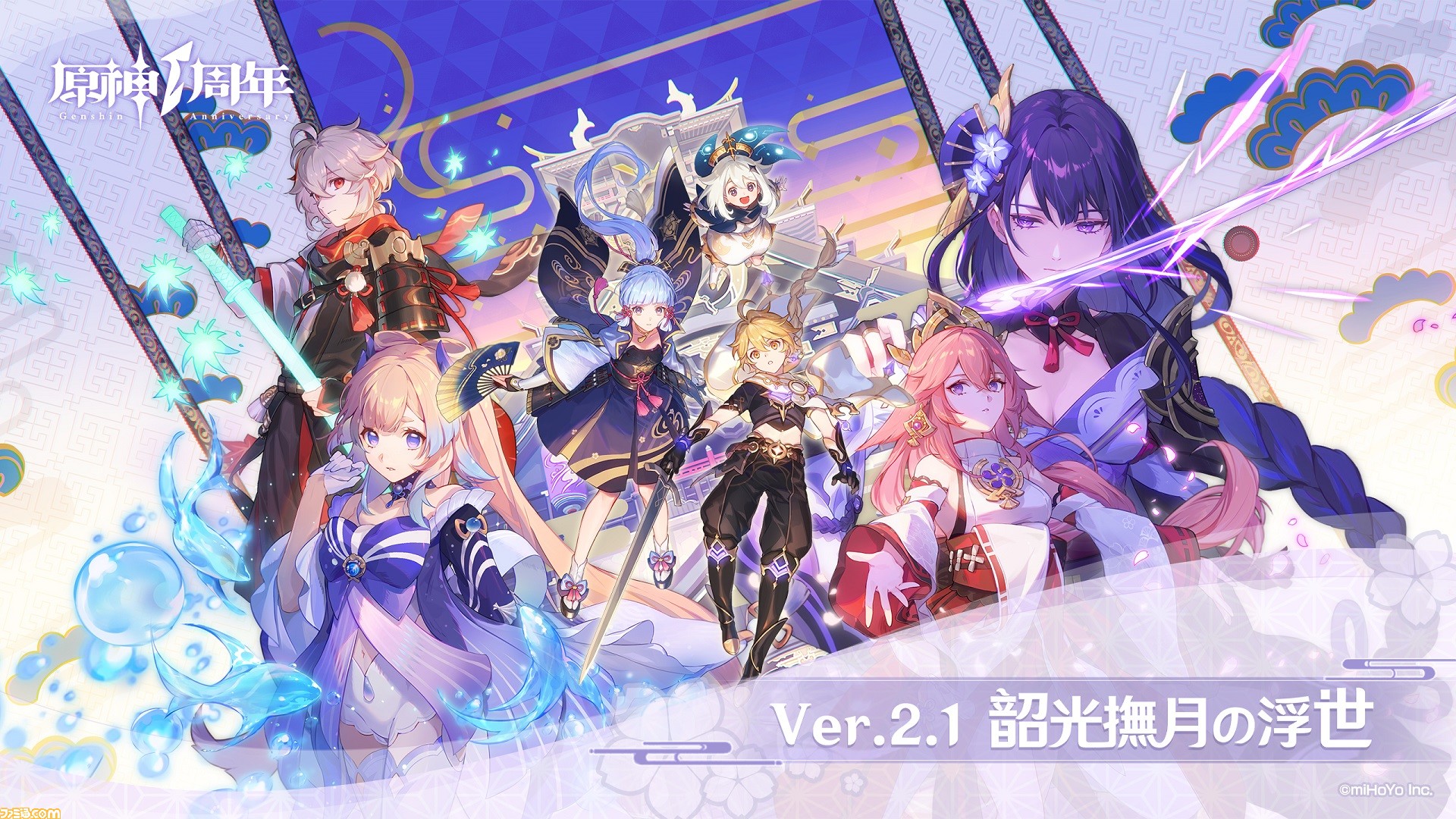 原神 雷電将軍 アーロイなどが実装 釣りシステム の追加や1周年記念コンサートの開催も Ver 2 1情報まとめ ゲーム エンタメ最新情報のファミ通 Com