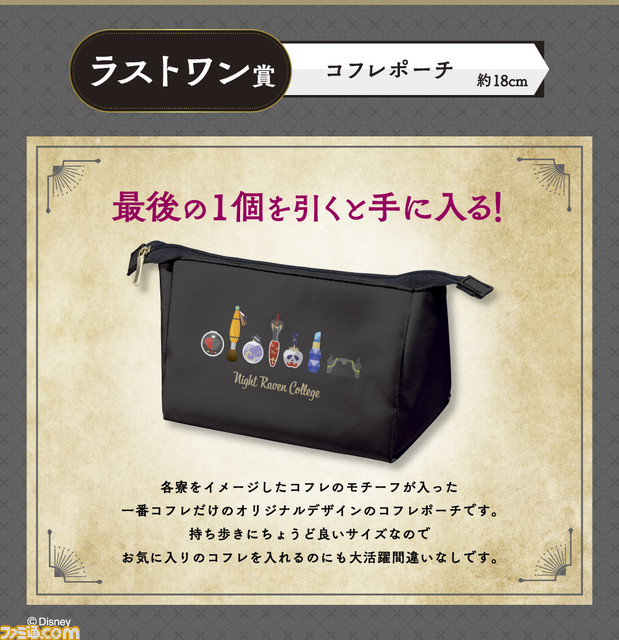 【ツイステ】一番コフレPart1が本日8月21日発売。リップグロスにコンパクト、フェイスカラーが全部かわいい『ディズニー ツイステッドワンダーランド』