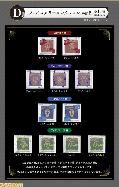 【ツイステ】一番コフレPart1が本日8月21日発売。リップグロスにコンパクト、フェイスカラーが全部かわいい『ディズニー ツイステッドワンダーランド』