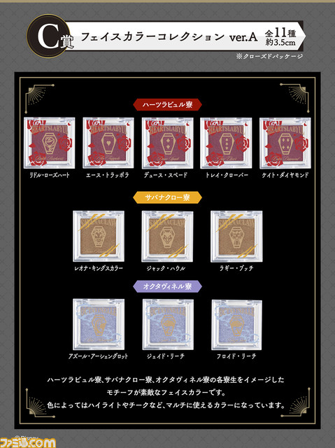 【ツイステ】一番コフレPart1が本日8月21日発売。リップグロスにコンパクト、フェイスカラーが全部かわいい『ディズニー ツイステッドワンダーランド』