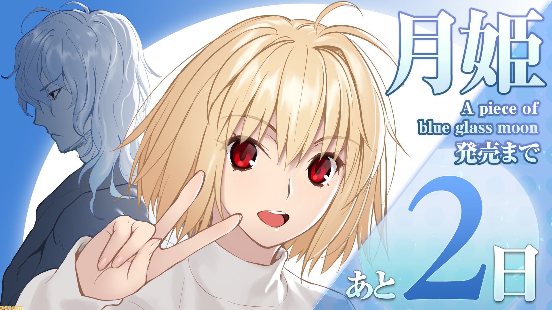 リメイク版 月姫 こやまひろかず氏によるカウントダウンイラストが公開 発売まであと2日 ゲーム エンタメ最新情報のファミ通 Com