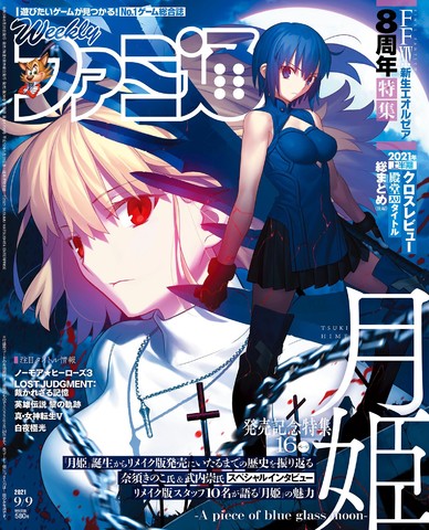 月姫 リメイク情報総まとめ ゲーム概要やストーリー 新キャラ 出演声優 原作との違いなどを一挙紹介 ゲーム エンタメ最新情報のファミ通 Com 月姫 リメイク情報総まとめ ゲーム概要やストーリー 新キャラ 出演声優 原作との違いなどを一挙紹介 ゲーム エンタメ最新情報のファミ通 Com