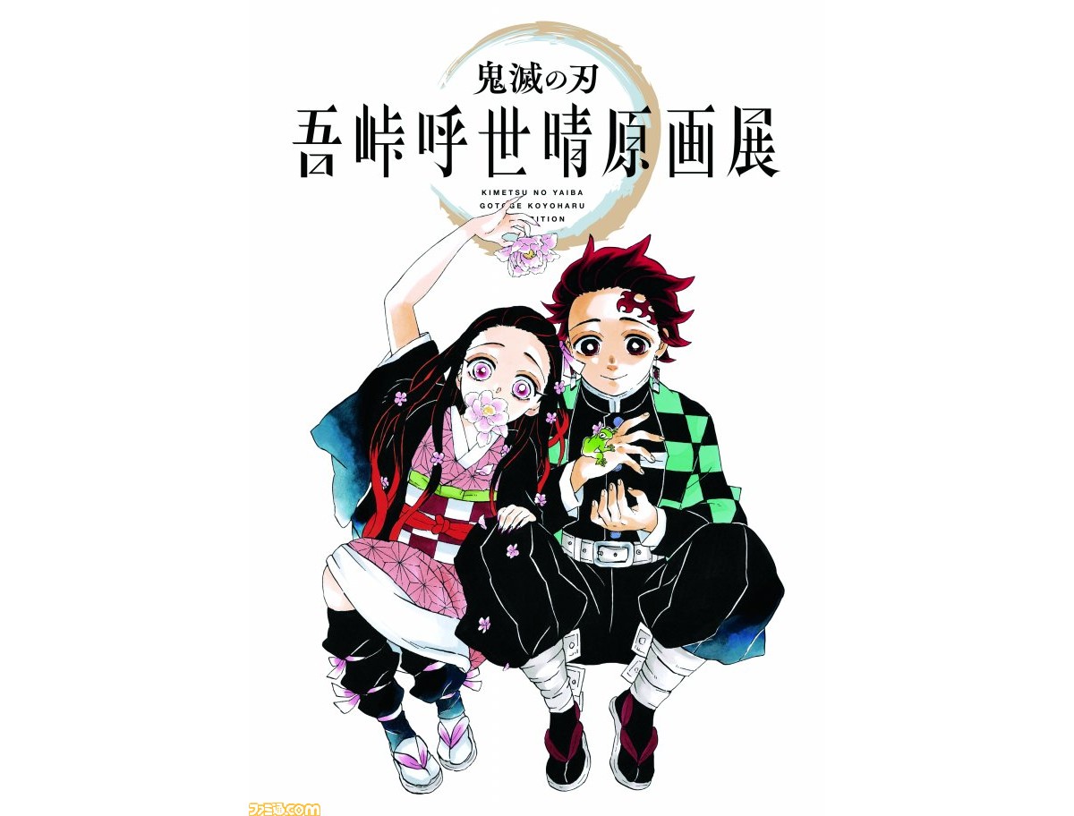 鬼滅の刃 全集中展 パンフレット
