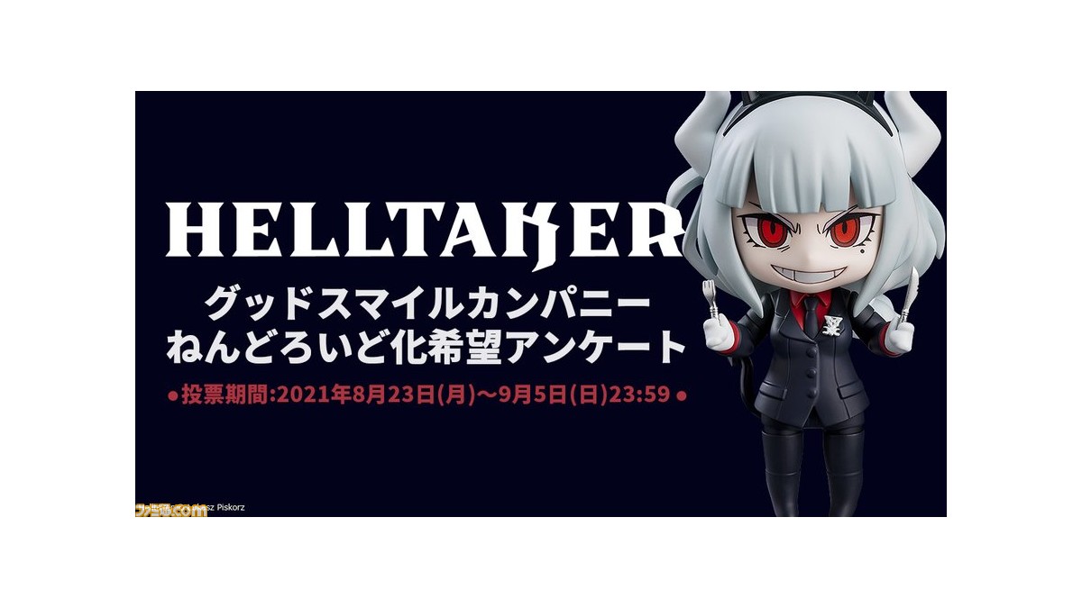 Helltaker（ヘルテイカー）』ねんどろいど化希望アンケートが