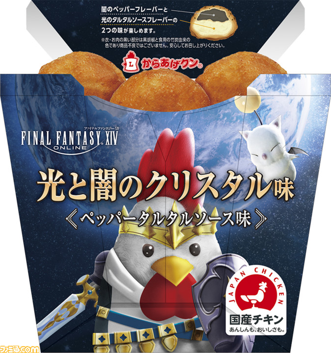 Ff14 からあげクン 光と闇のクリスタル味 と モーグリのポンポン茶 が全国のローソンにて8月31日発売 マウント キングポークシー がもらえるキャンペーンも実施 ゲーム エンタメ最新情報のファミ通 Com