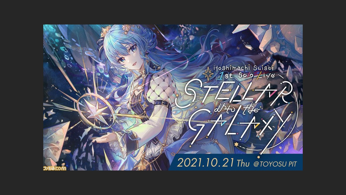 ホロライブ 星街すいせいのソロライブが10月21日に豊洲pitで開催 1stアルバム Still Still Stellar の楽曲詳細なども公開 ゲーム エンタメ最新情報のファミ通 Com ホロライブ 星街すいせいのソロライブが10月21日に豊洲pitで開催 1stアルバム Still Still Stellar の楽曲詳細なども公開 ゲーム エンタメ最新情報のファミ通 Com