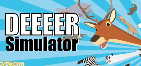 『ごく普通の鹿のゲーム DEEEER Simulator』コンソール版が2021年11月25 日（木）に発売。同日にはSteam版のフルリリースも