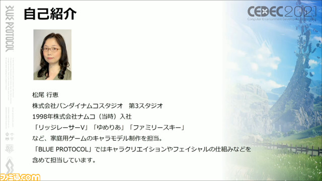 『ブループロトコル』豊かなアニメ表現を実行する秘訣「ニーソックスの食い込みに対応」「ほくろは離れるほど大きく」「マージ処理で負荷を軽減」【CEDEC2021】