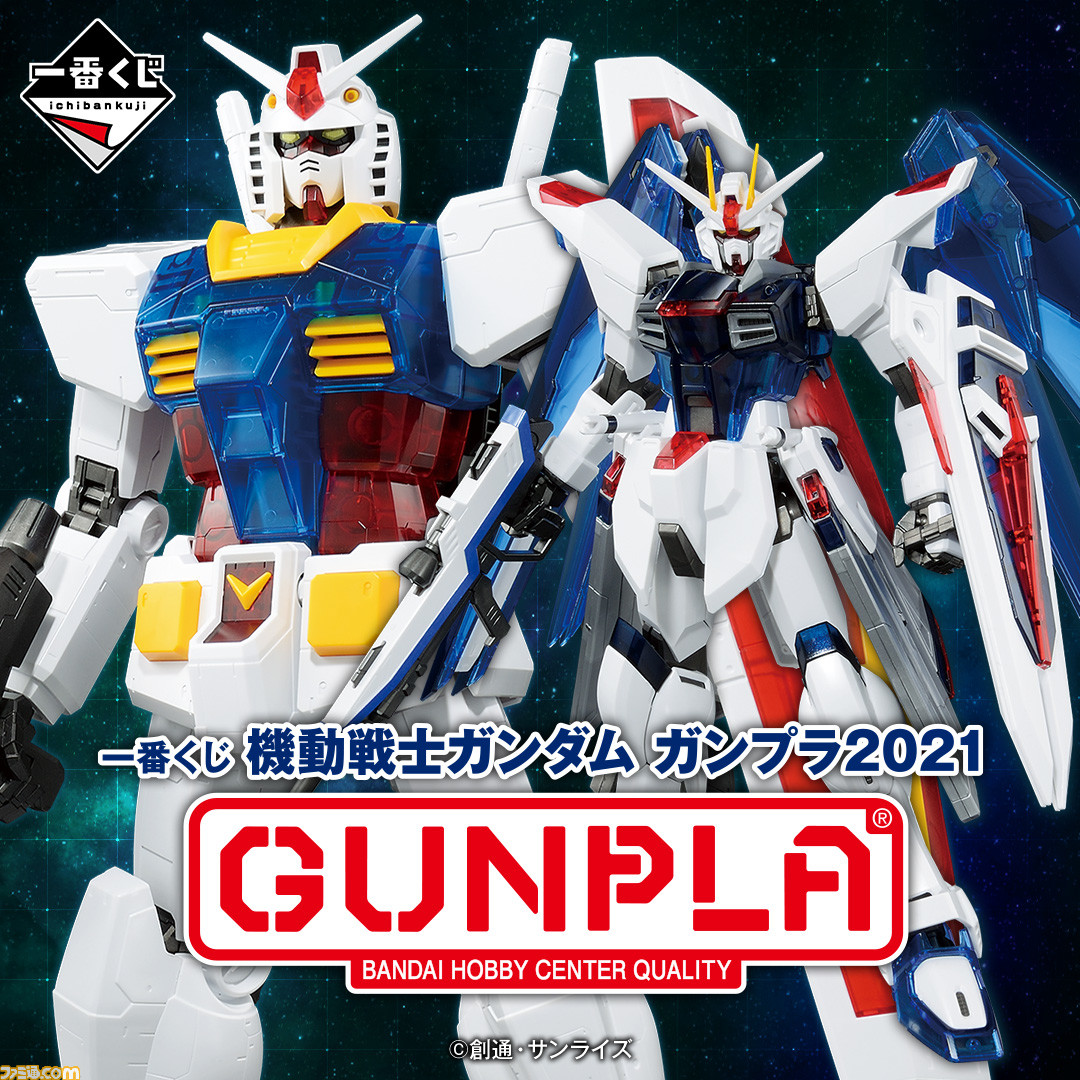 一番くじ 機動戦士ガンダム ガンプラ21 が9月25日発売 限定カラーのメガサイズモデル Rx 78 2 ガンダム Mg フリーダムガンダムなどがラインアップ ゲーム エンタメ最新情報のファミ通 Com