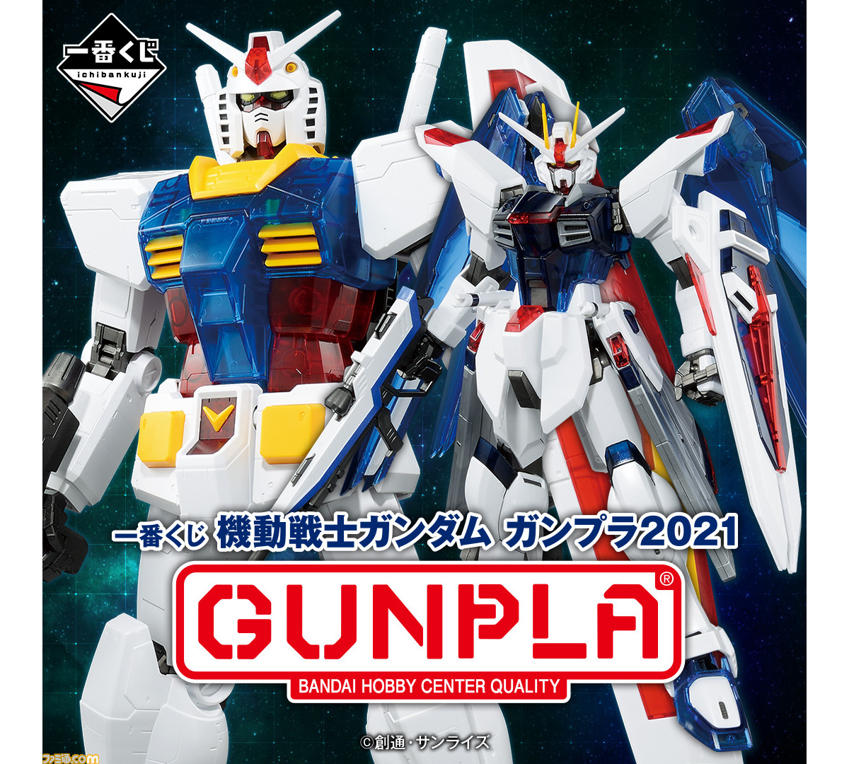 一番くじ“機動戦士ガンダム ガンプラ2021”が9月25日発売。限定カラーの