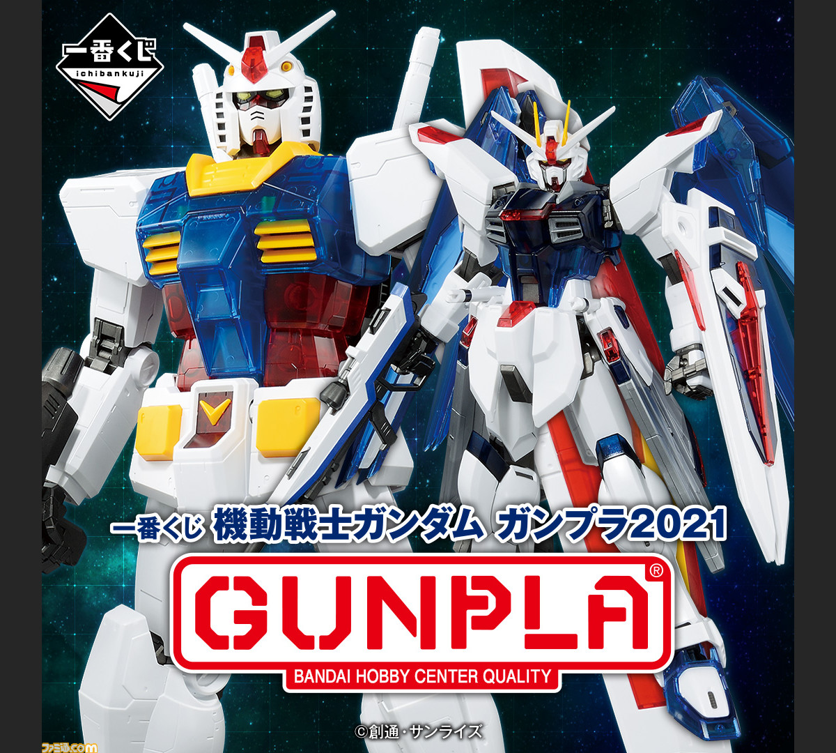 一番くじ“機動戦士ガンダム ガンプラ2021”が9月25日発売。限定カラーの