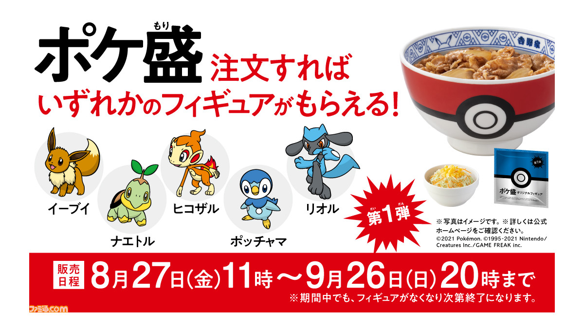 「ポケ盛専用ドンぶり☆第２弾７種類☆ 第３弾５種類☆Ｗセット」ポケモン 吉野家