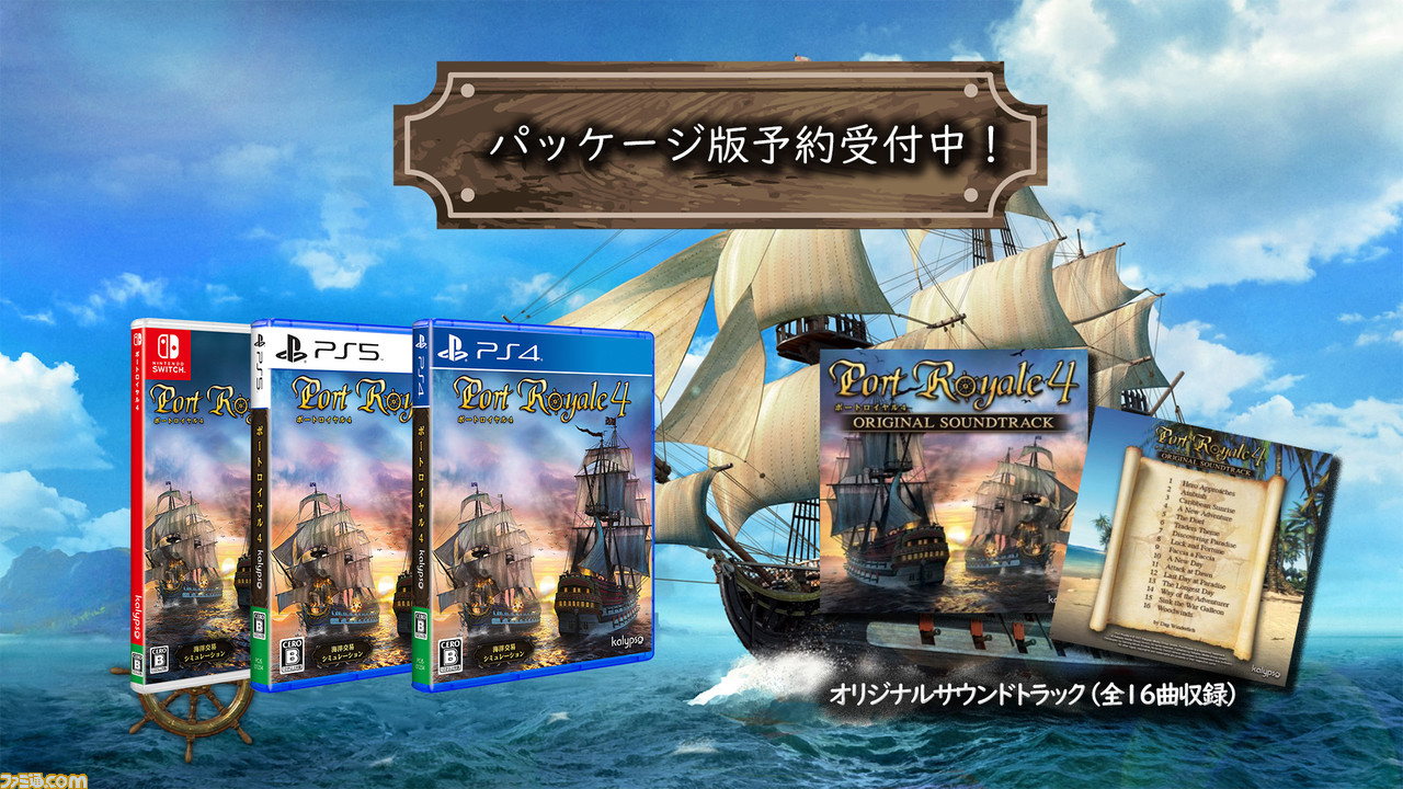 海洋交易シミュレーション『ポート ロイヤル4』の序盤攻略ガイド
